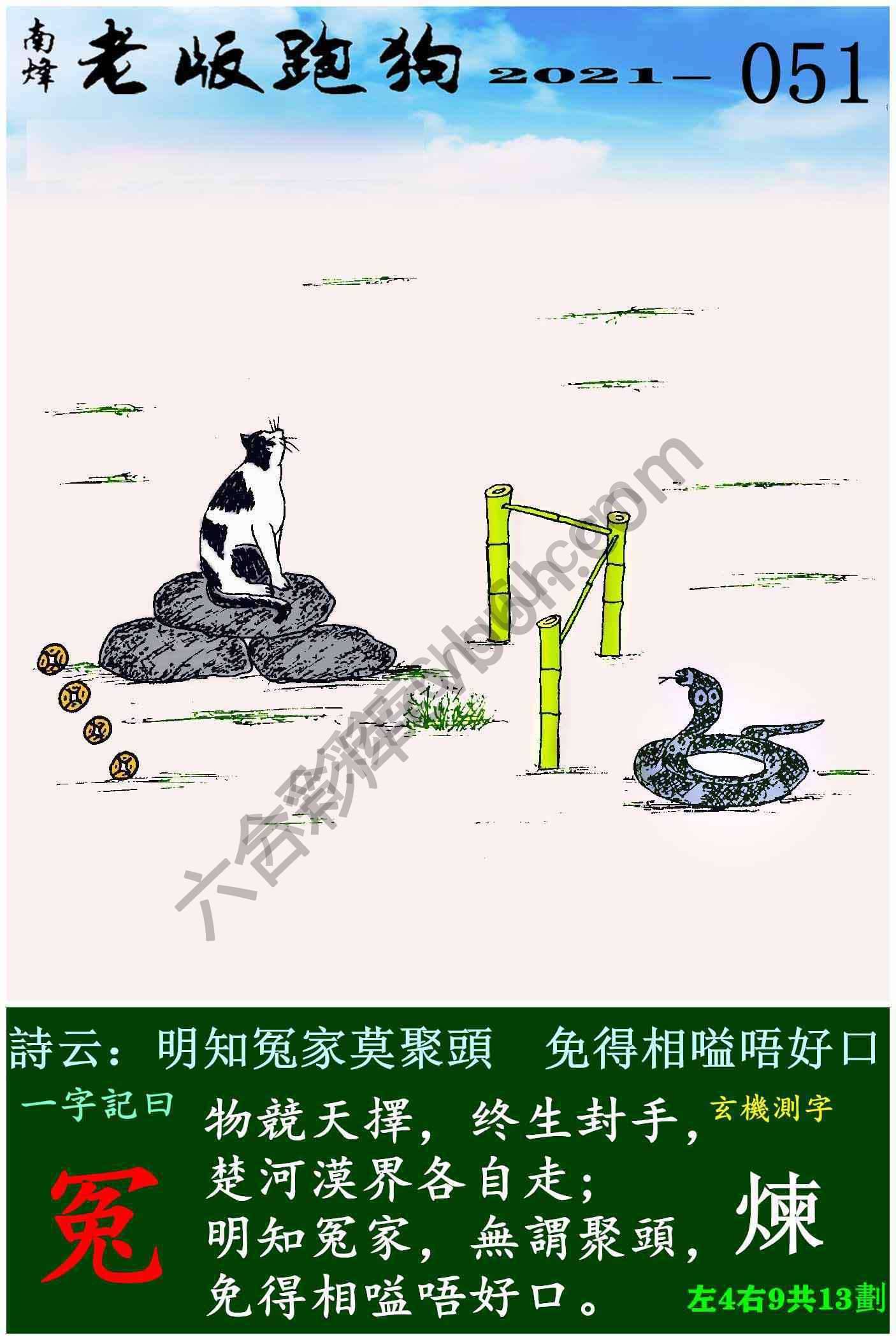 老版跑狗图