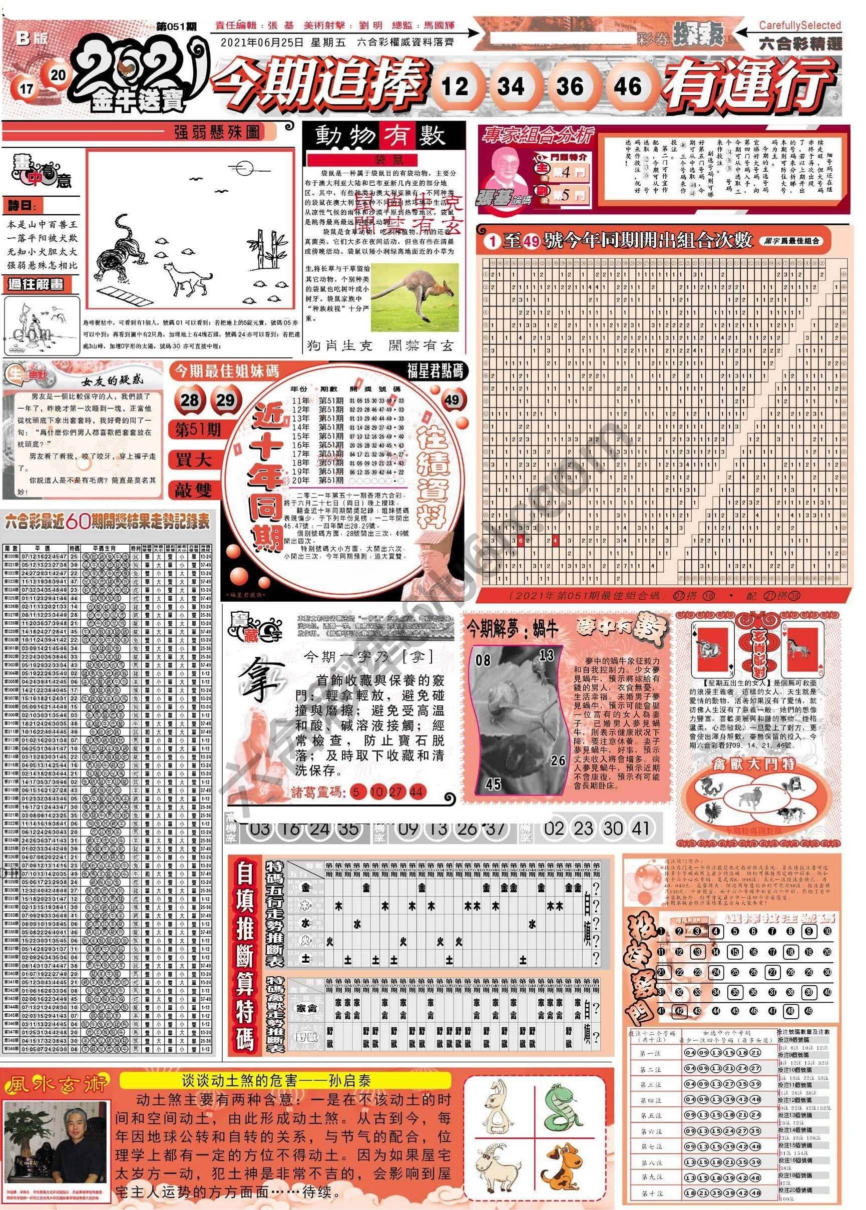 六合精选