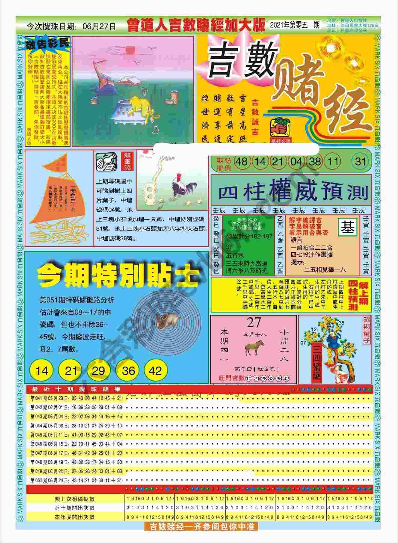 吉数赌经加大版