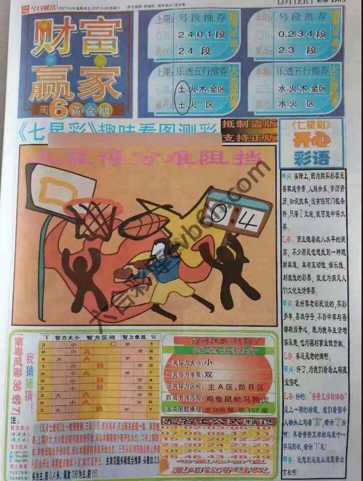 财富赢家