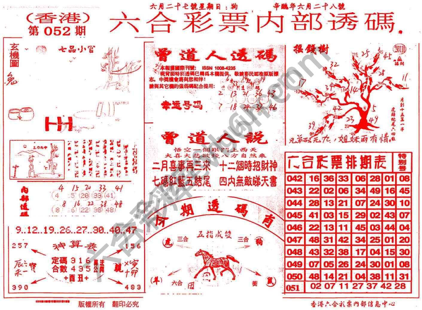 六合内部透码