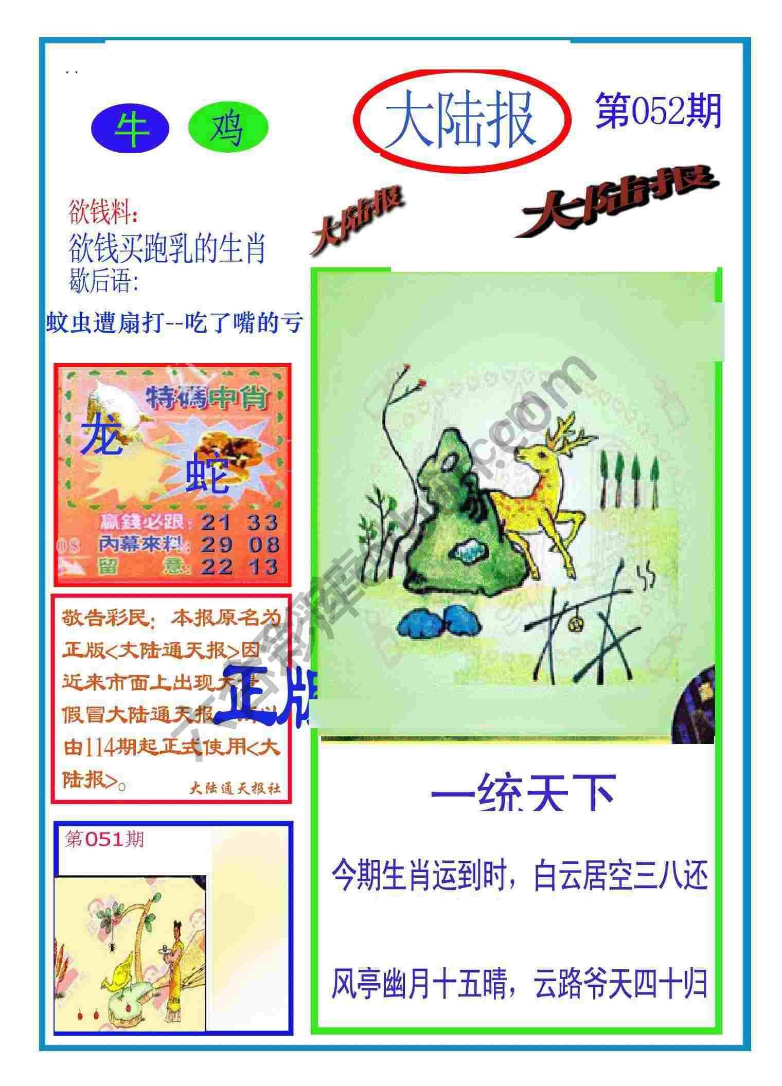 大陆报