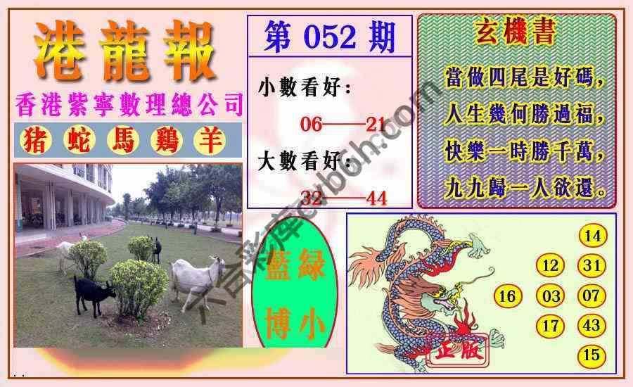 港龙报