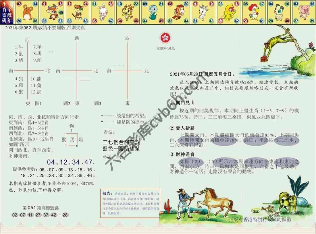 澳门足球报