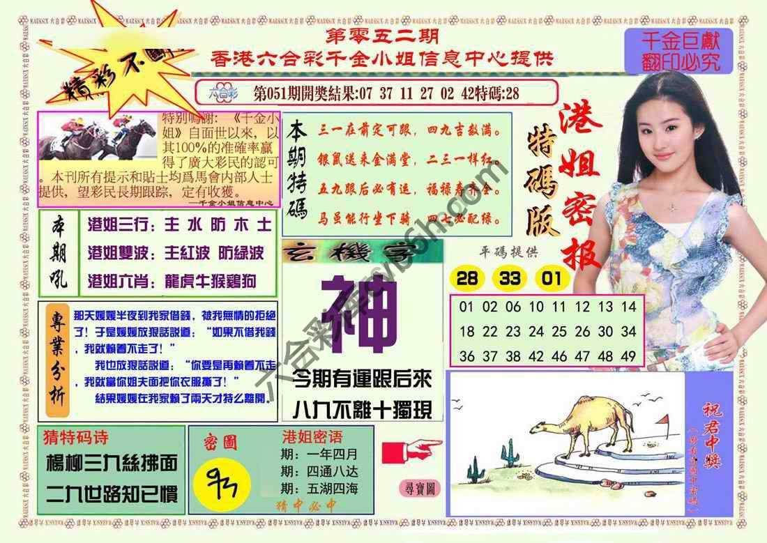 港姐密报