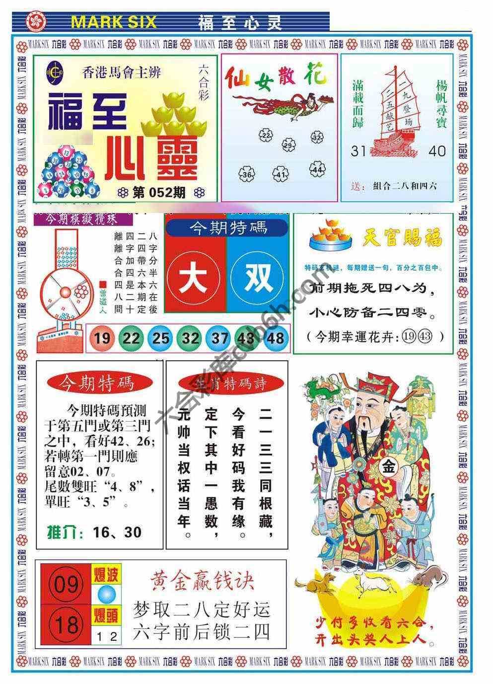 福至心灵