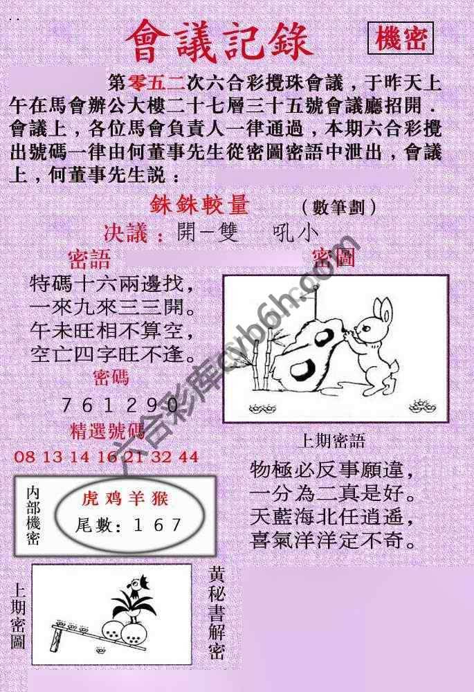 会议记录