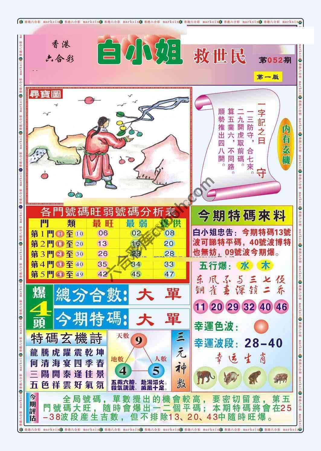 白小姐救世民