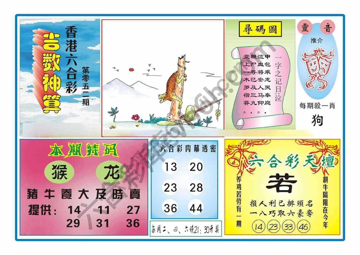吉数神算