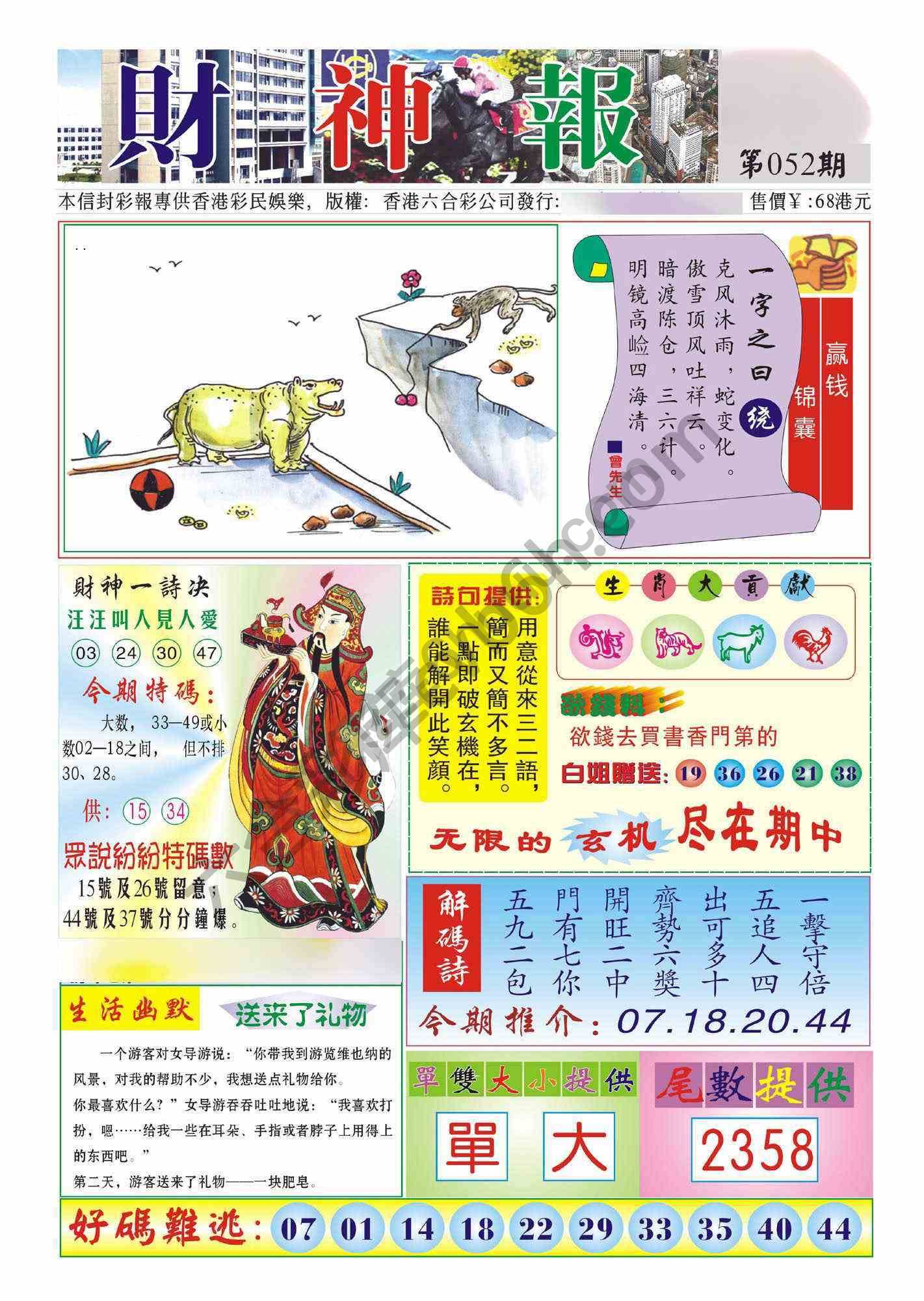 香港财神报