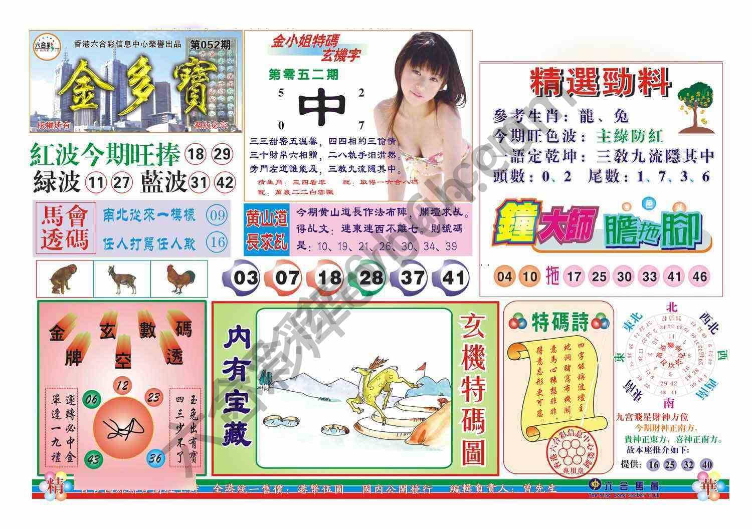 金多宝