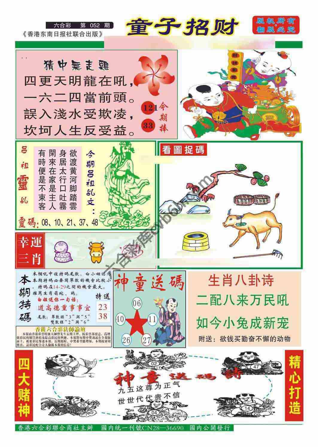 童子招财