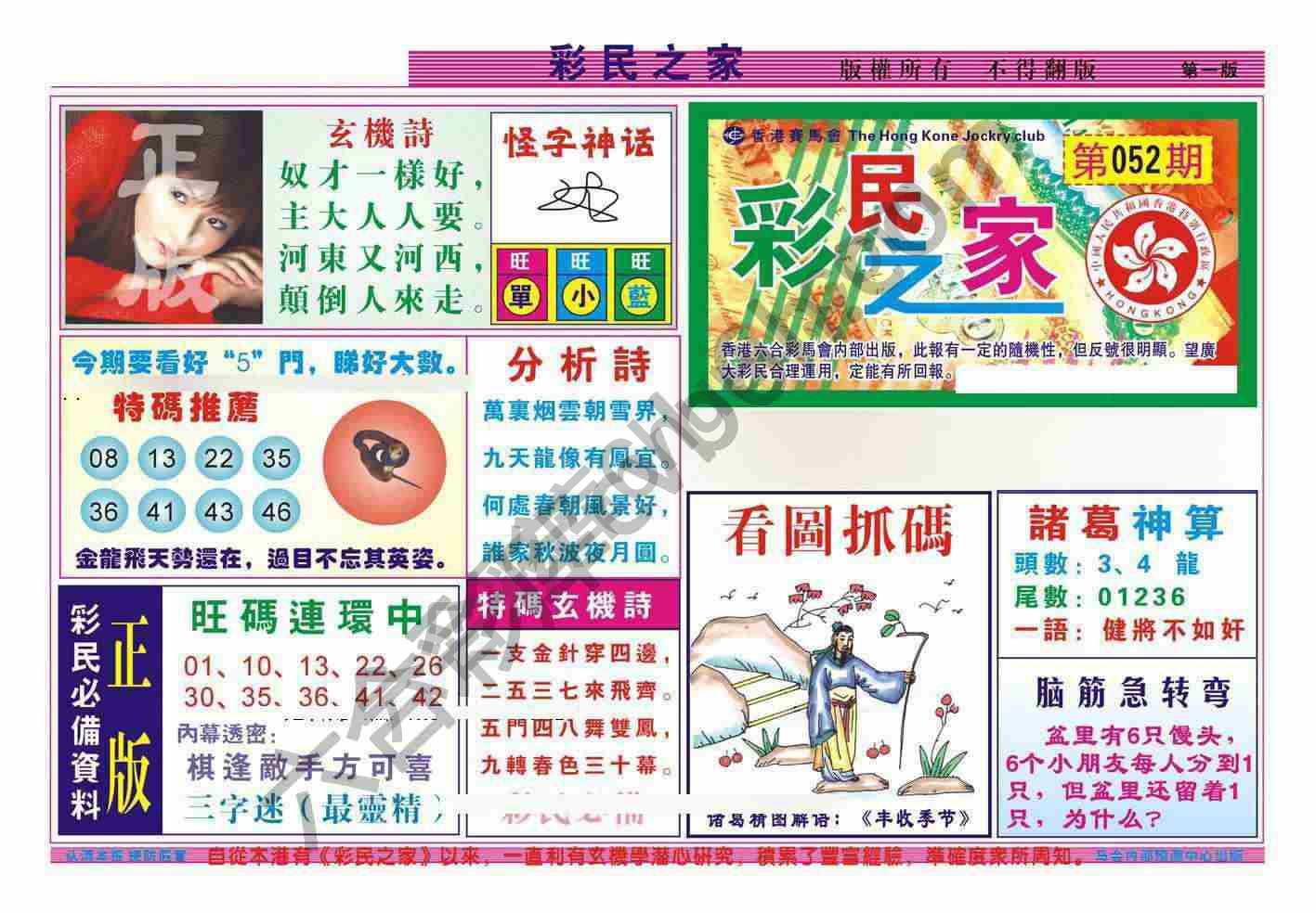 彩民之家