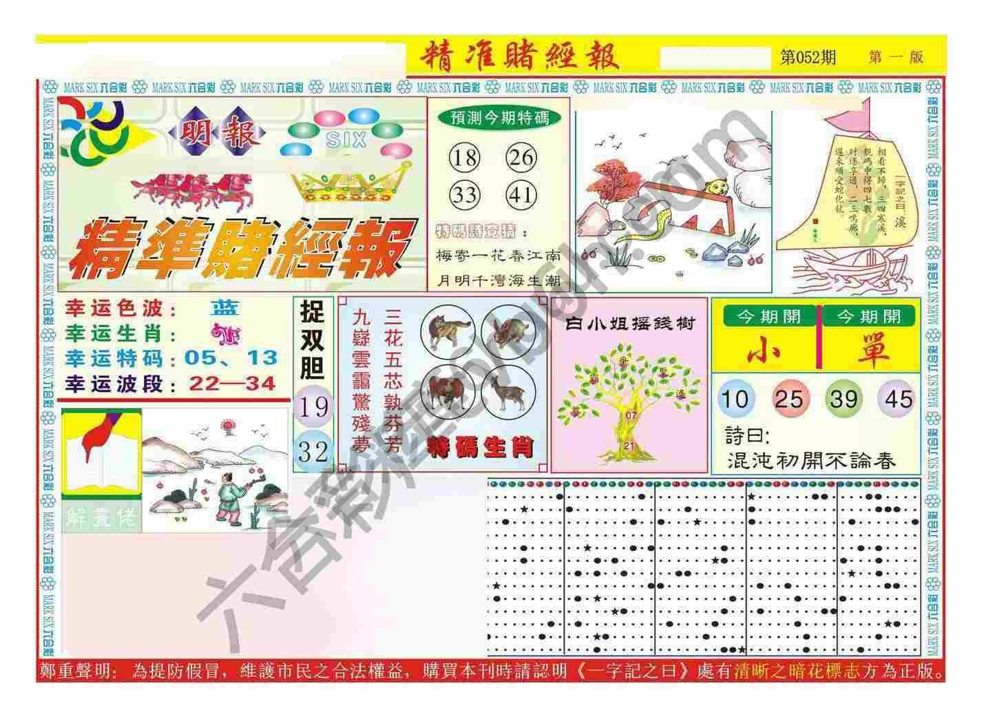 精准赌经报
