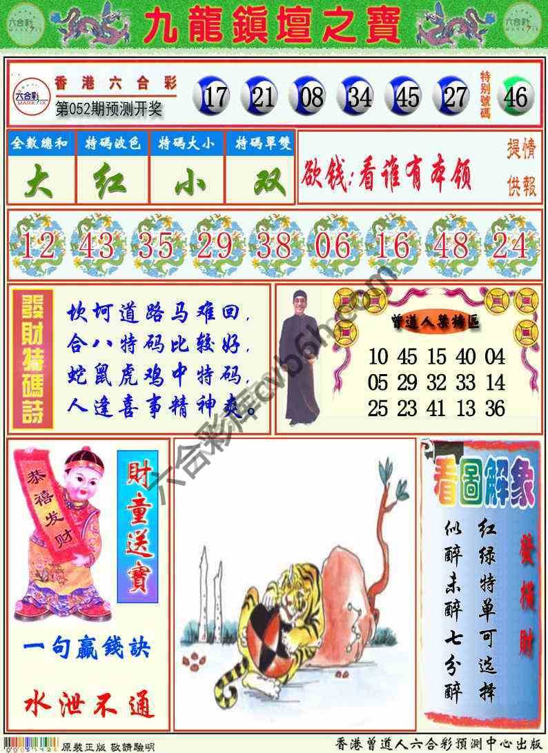九龙挂牌解特码