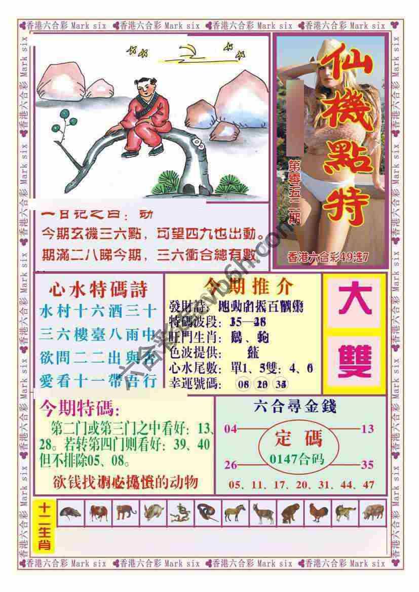 仙机点特