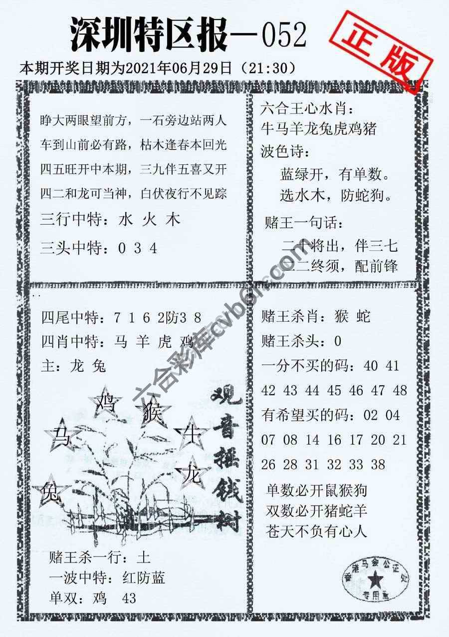 深圳特区报