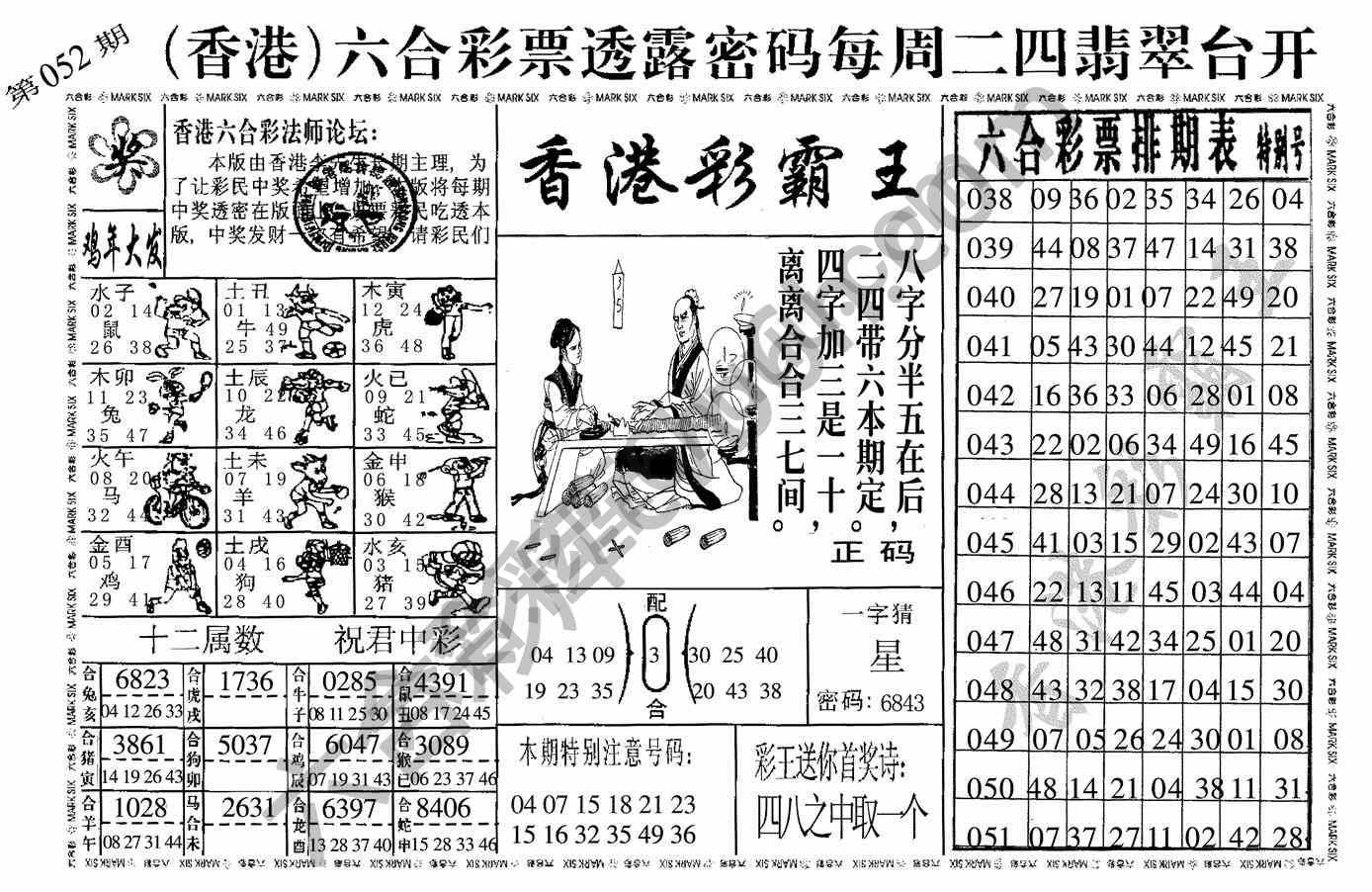 香港彩霸王