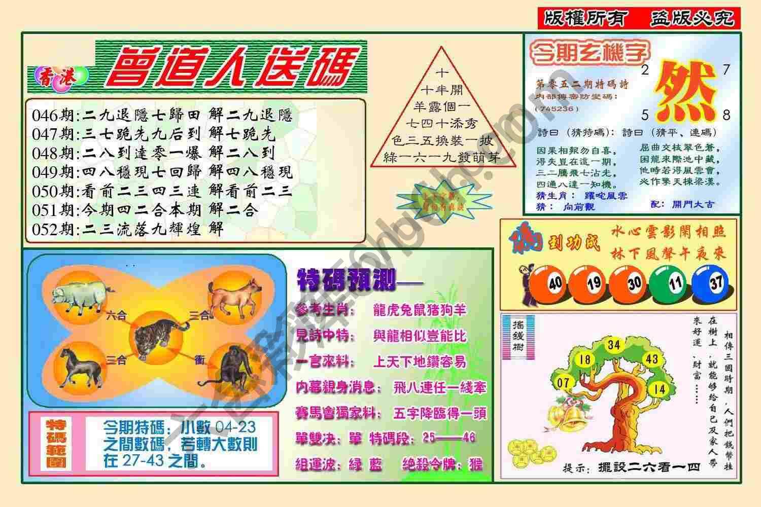 曾道人送码