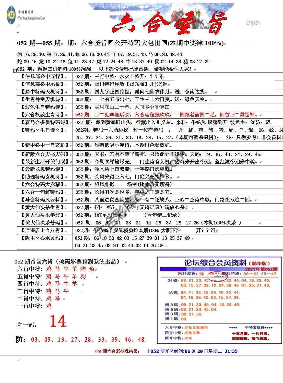 六合圣旨