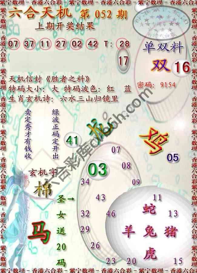 六合天机