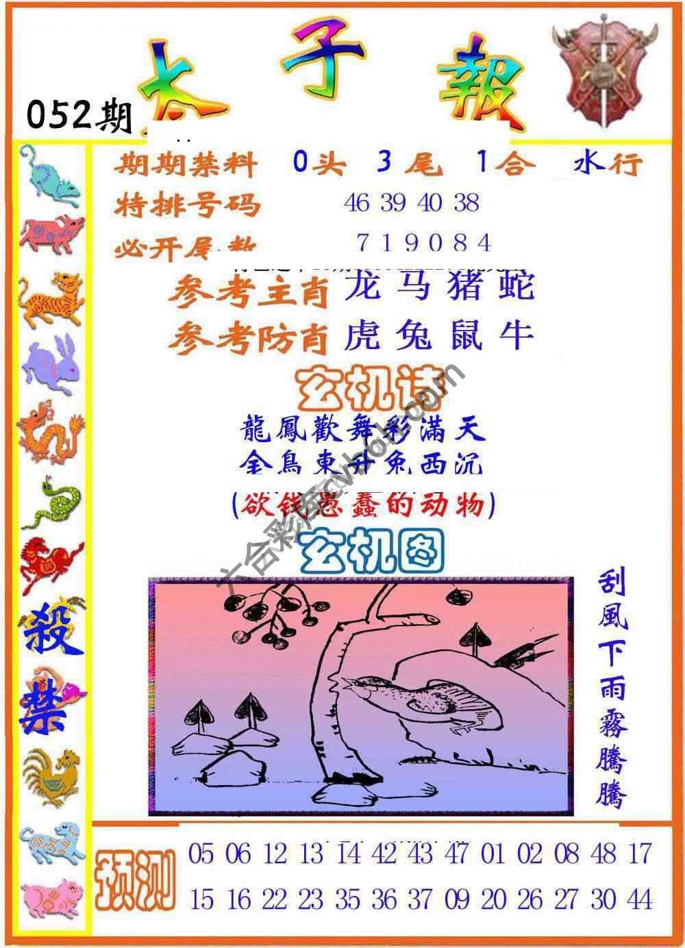 太子报