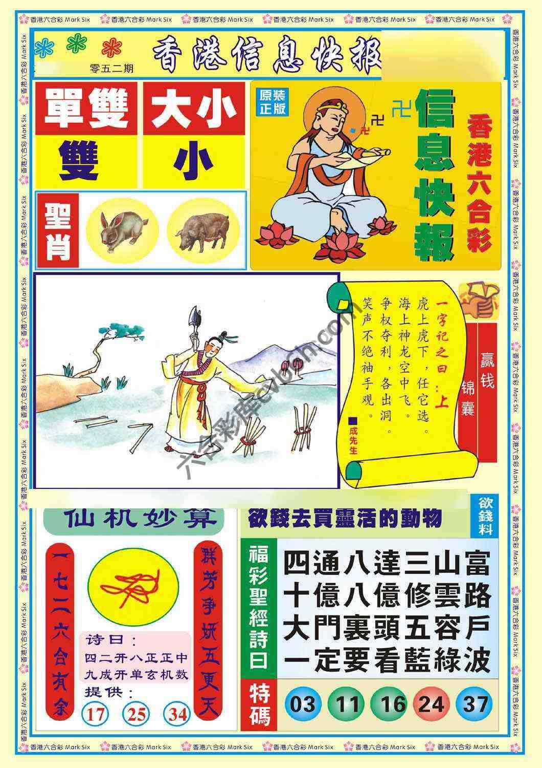 香港信息快报