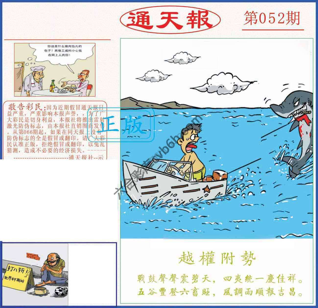正版通天报