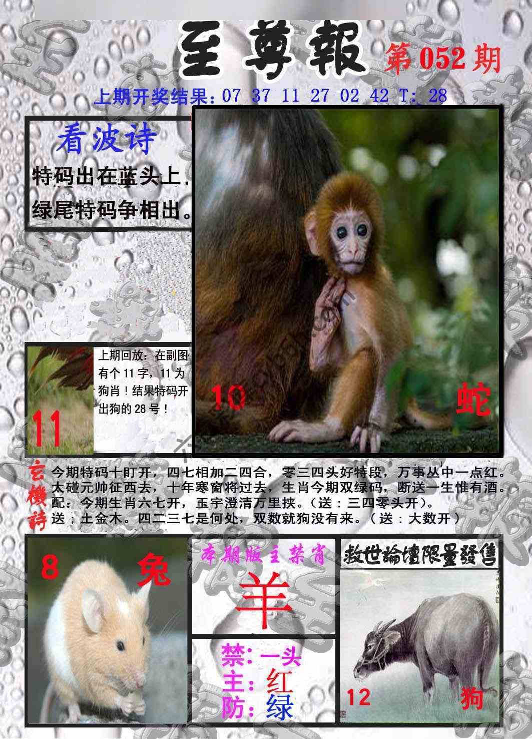 至尊报