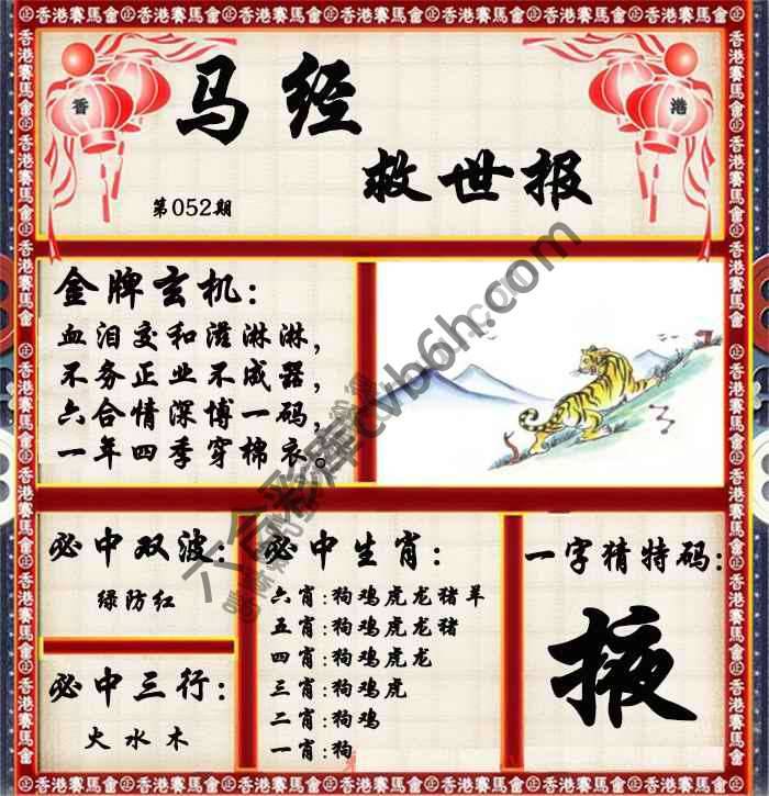 马经救世报