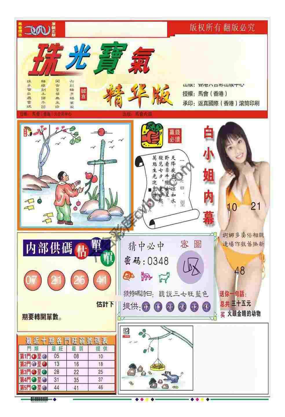 珠光宝气精华版