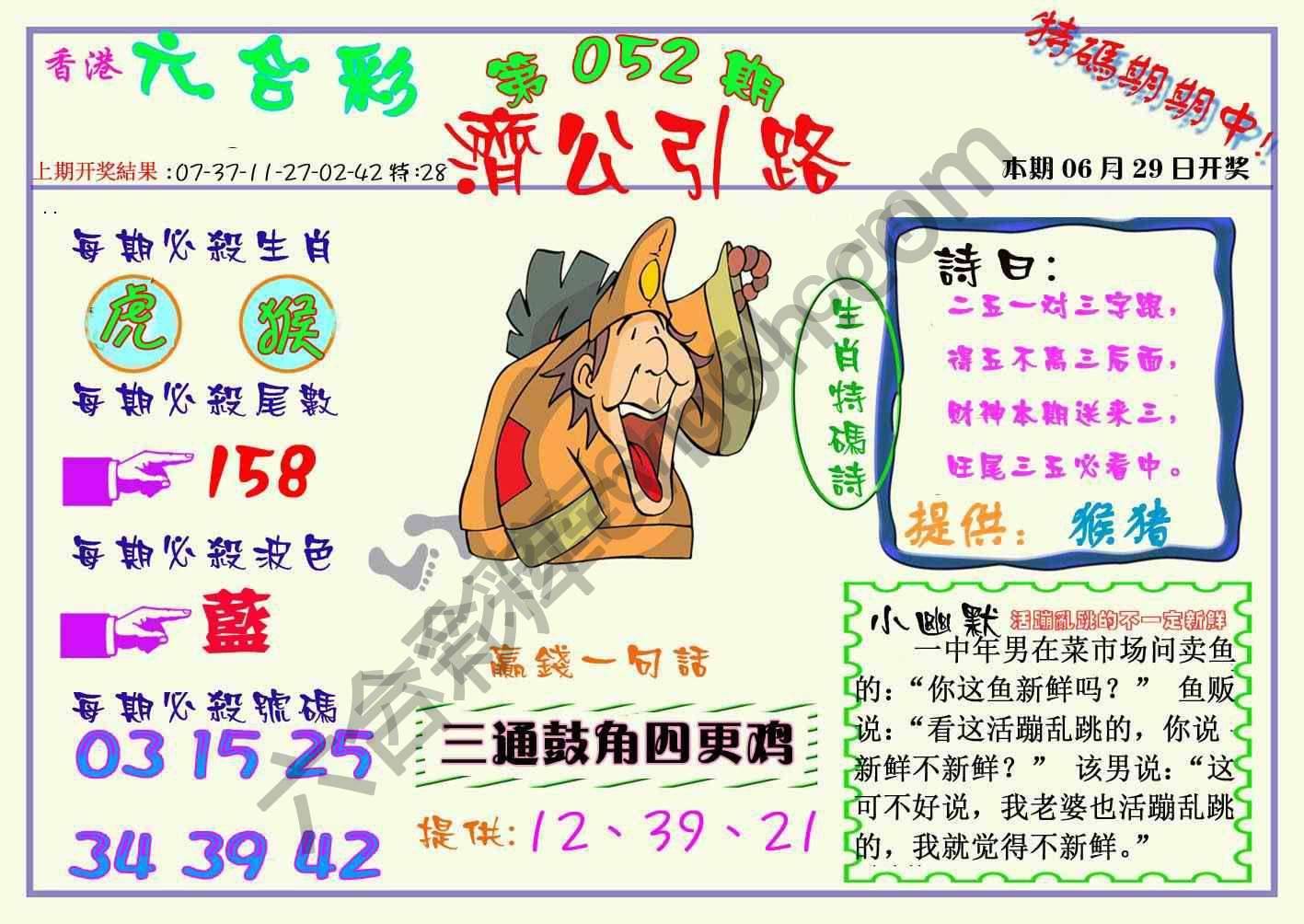 济公引路