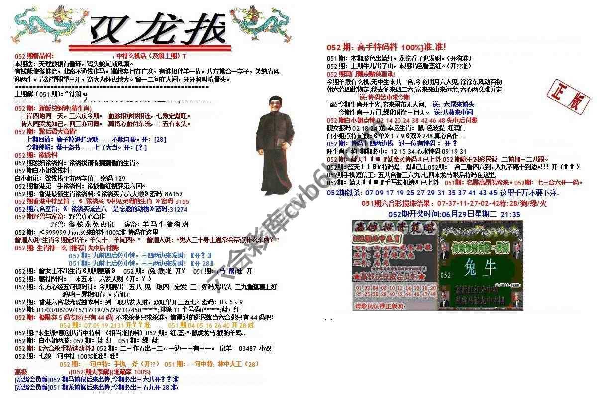 双龙报