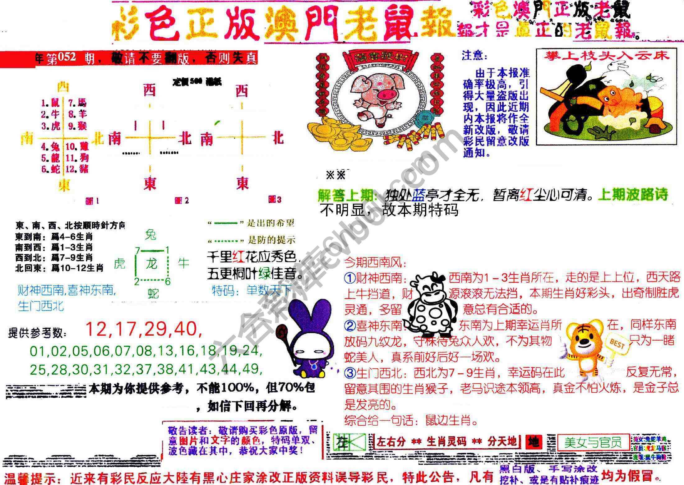 澳门老鼠报