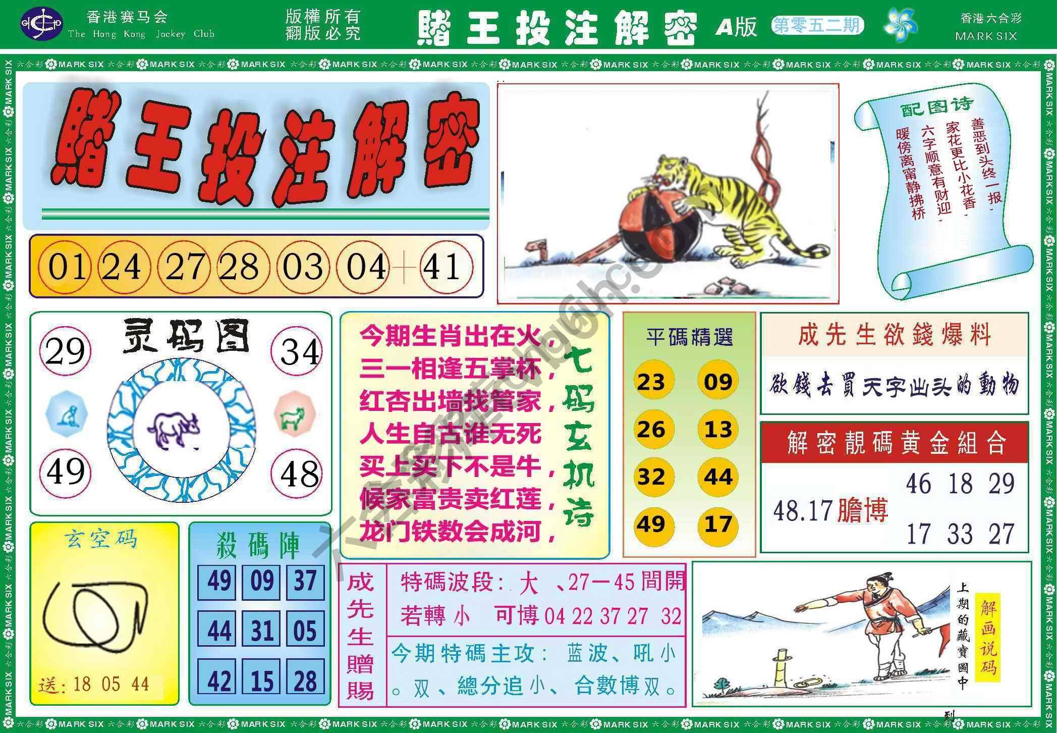 赌王投注解密