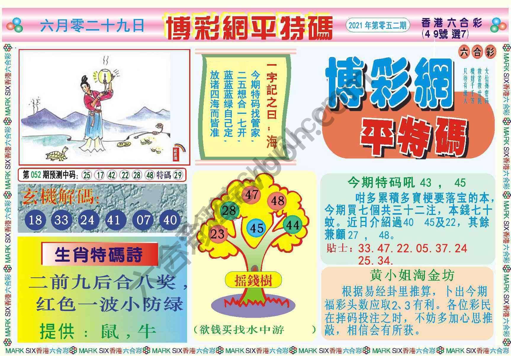 博彩网平特码