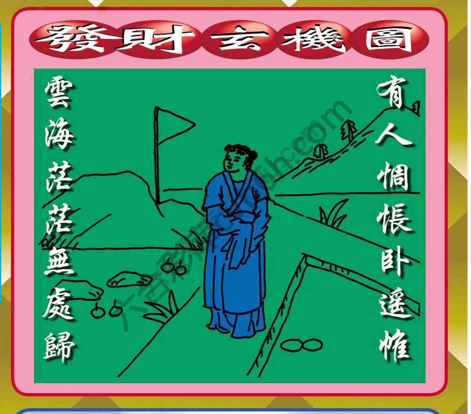 发财玄机图