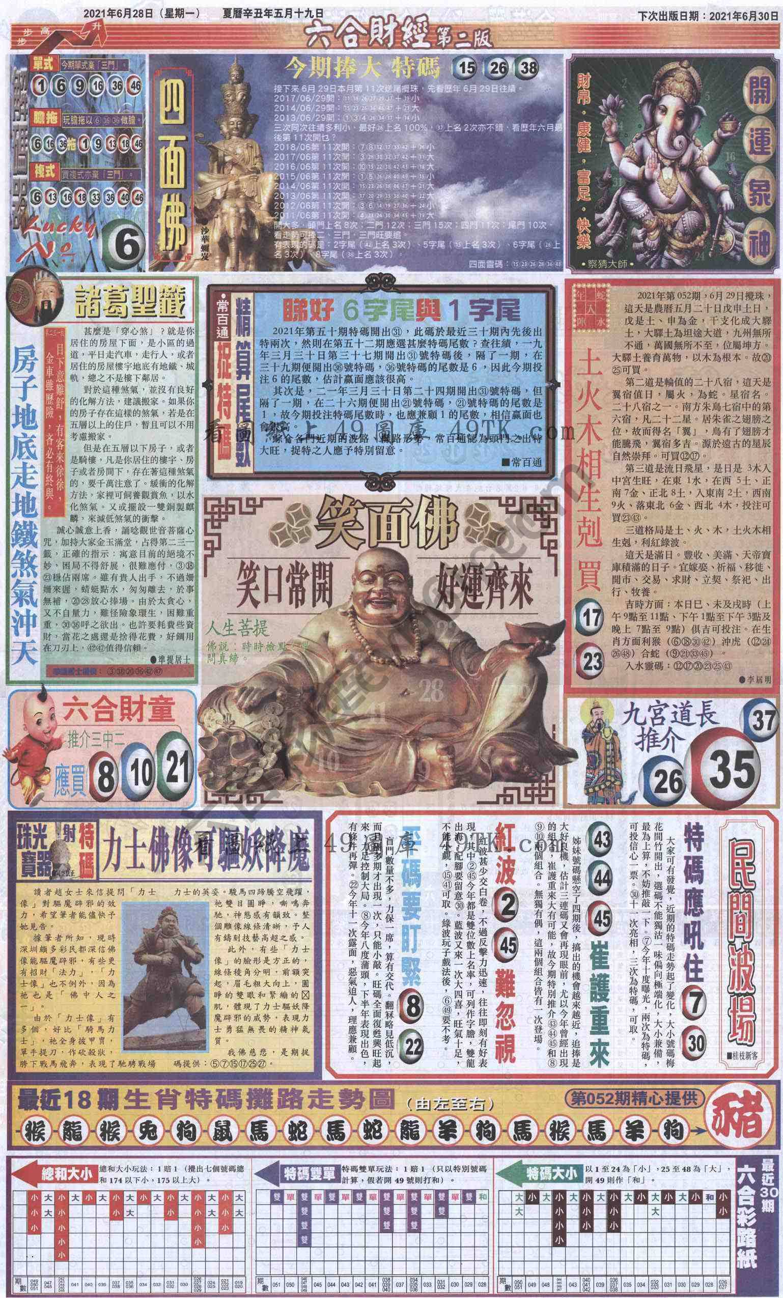 新六合财经