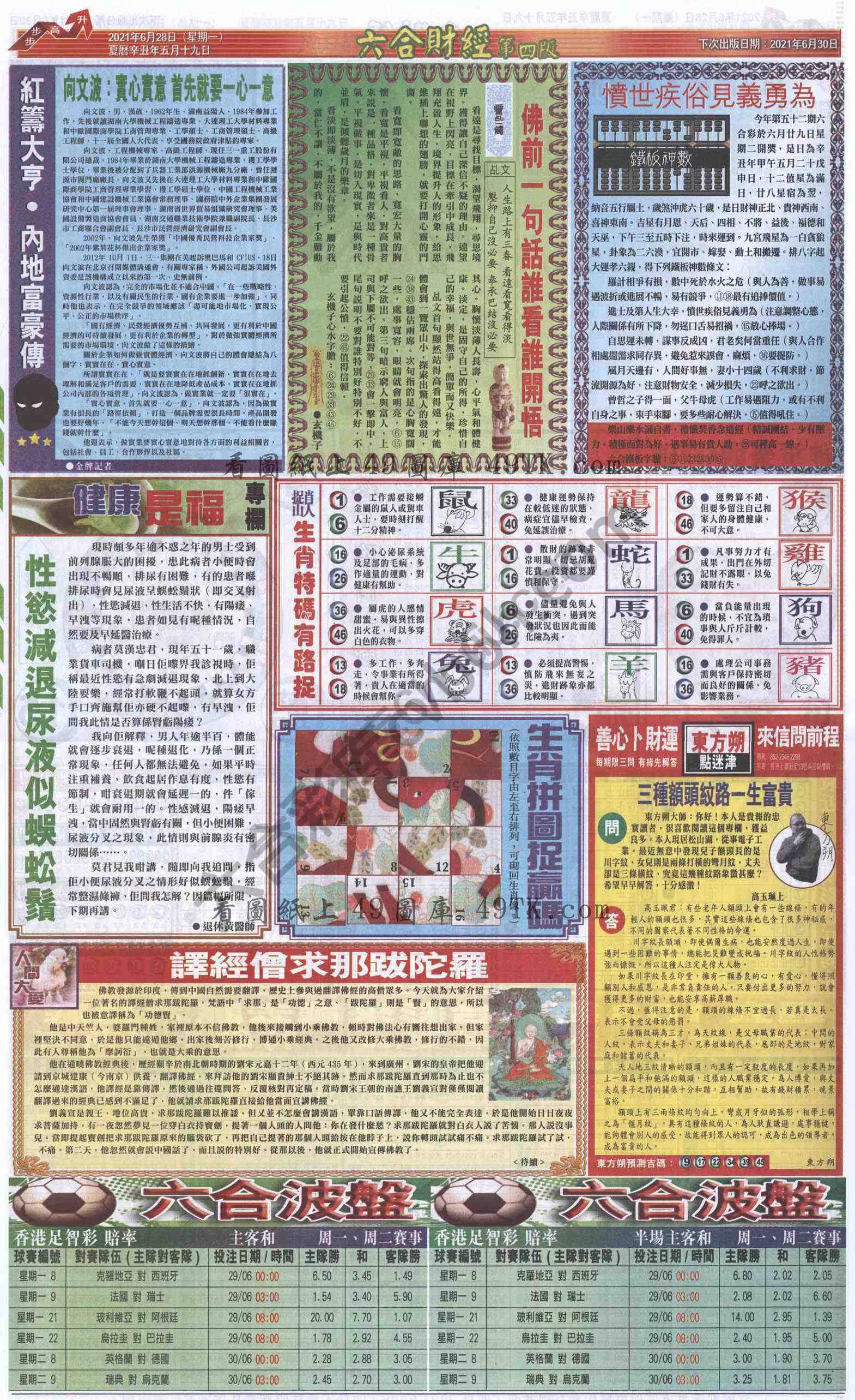 新六合财经