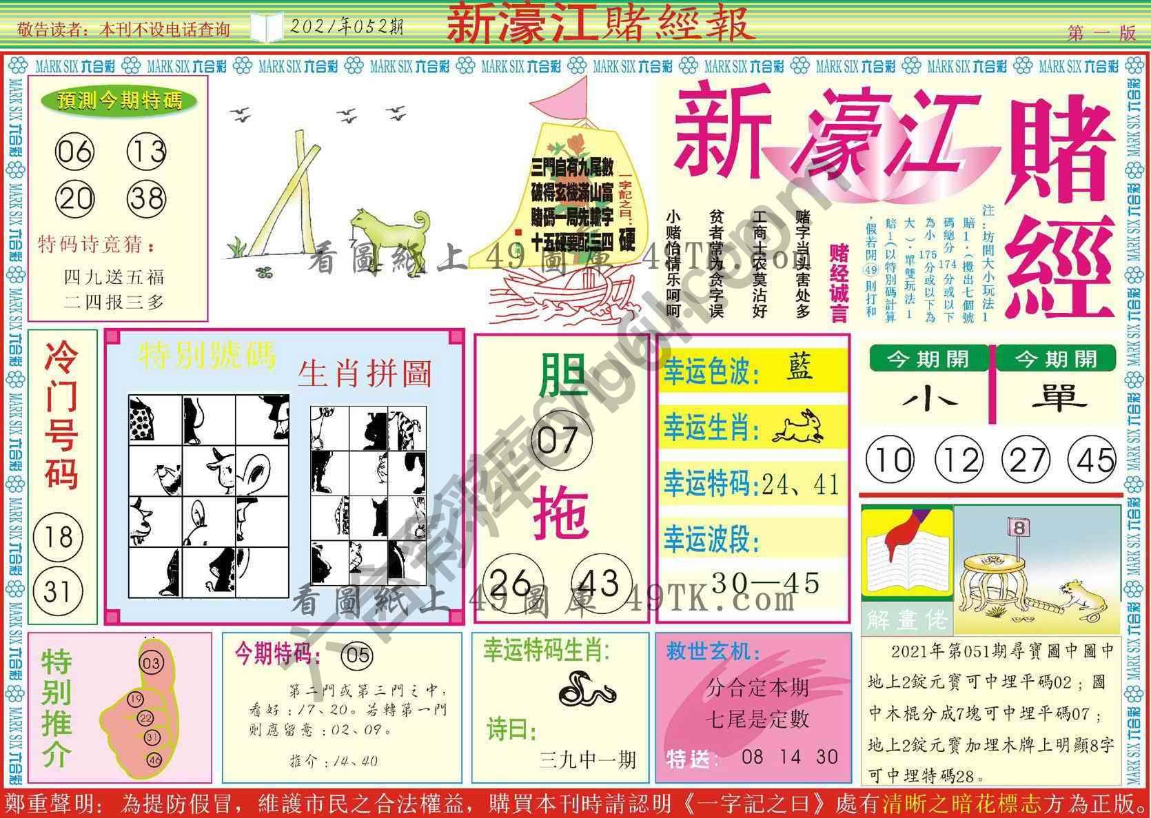 新濠江赌经