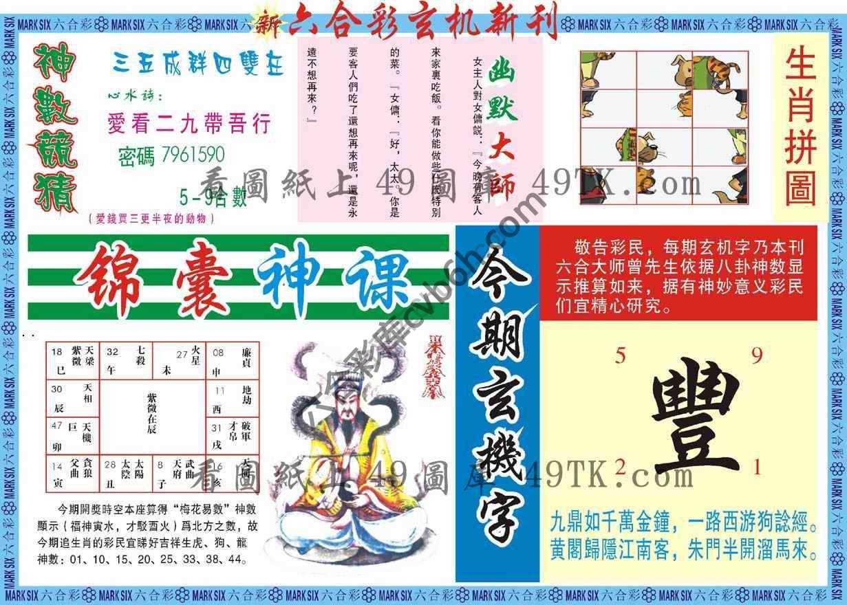 新六合彩特码新刊
