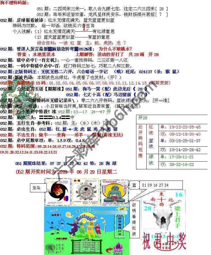 青龙五鬼报