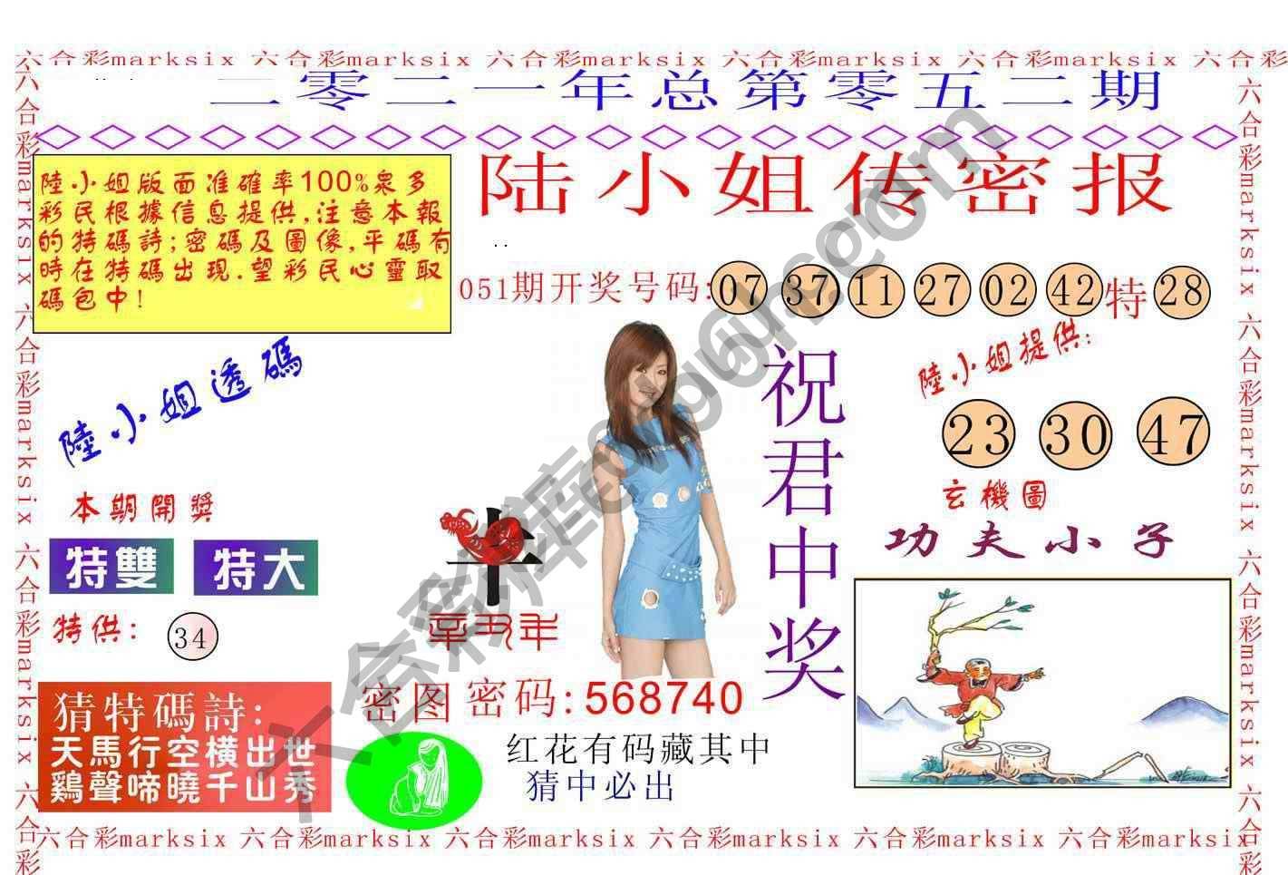 陆小姐传密