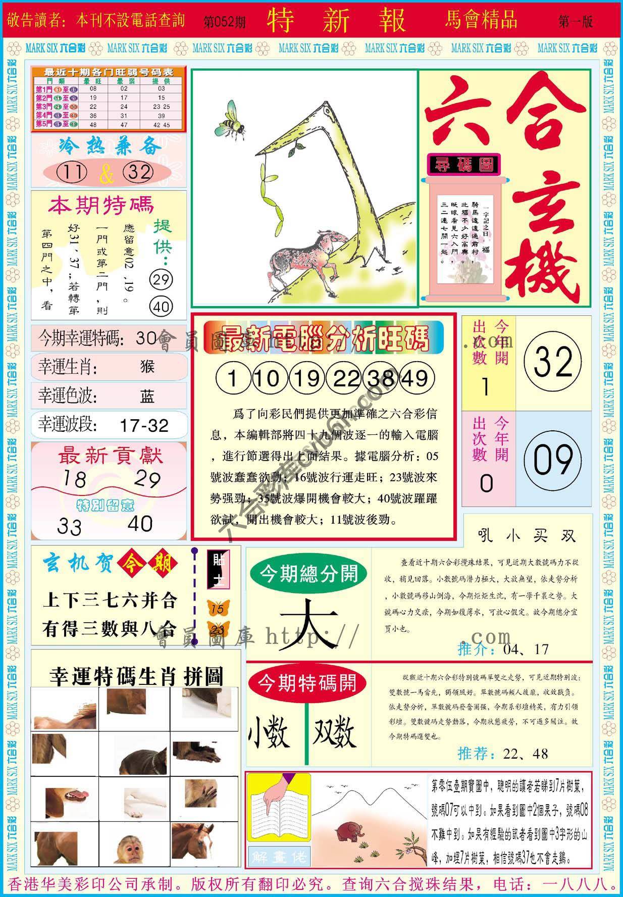 特新报