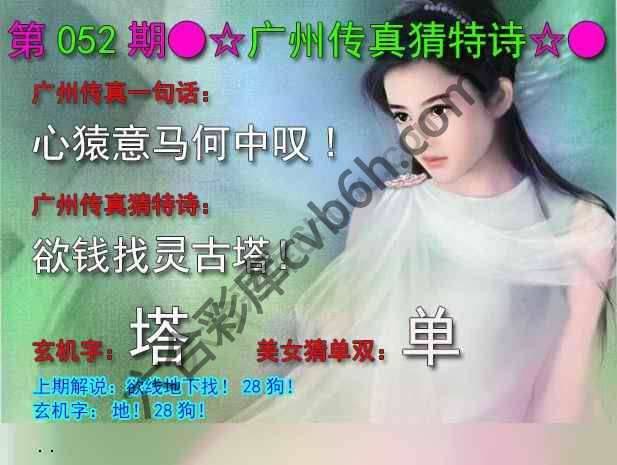 广州传真中特诗