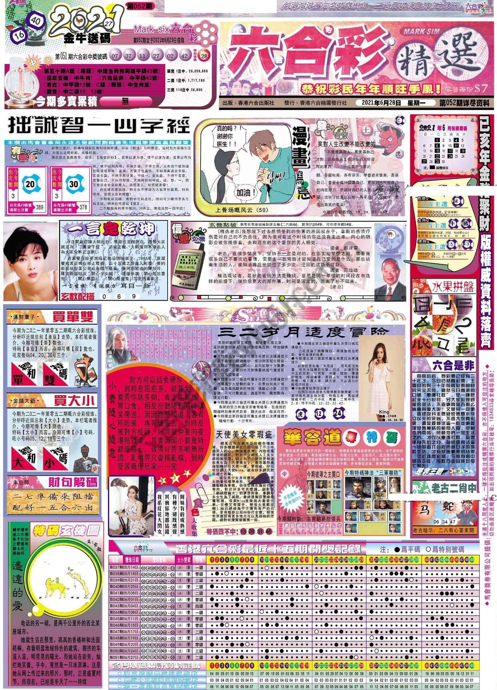 六合精选