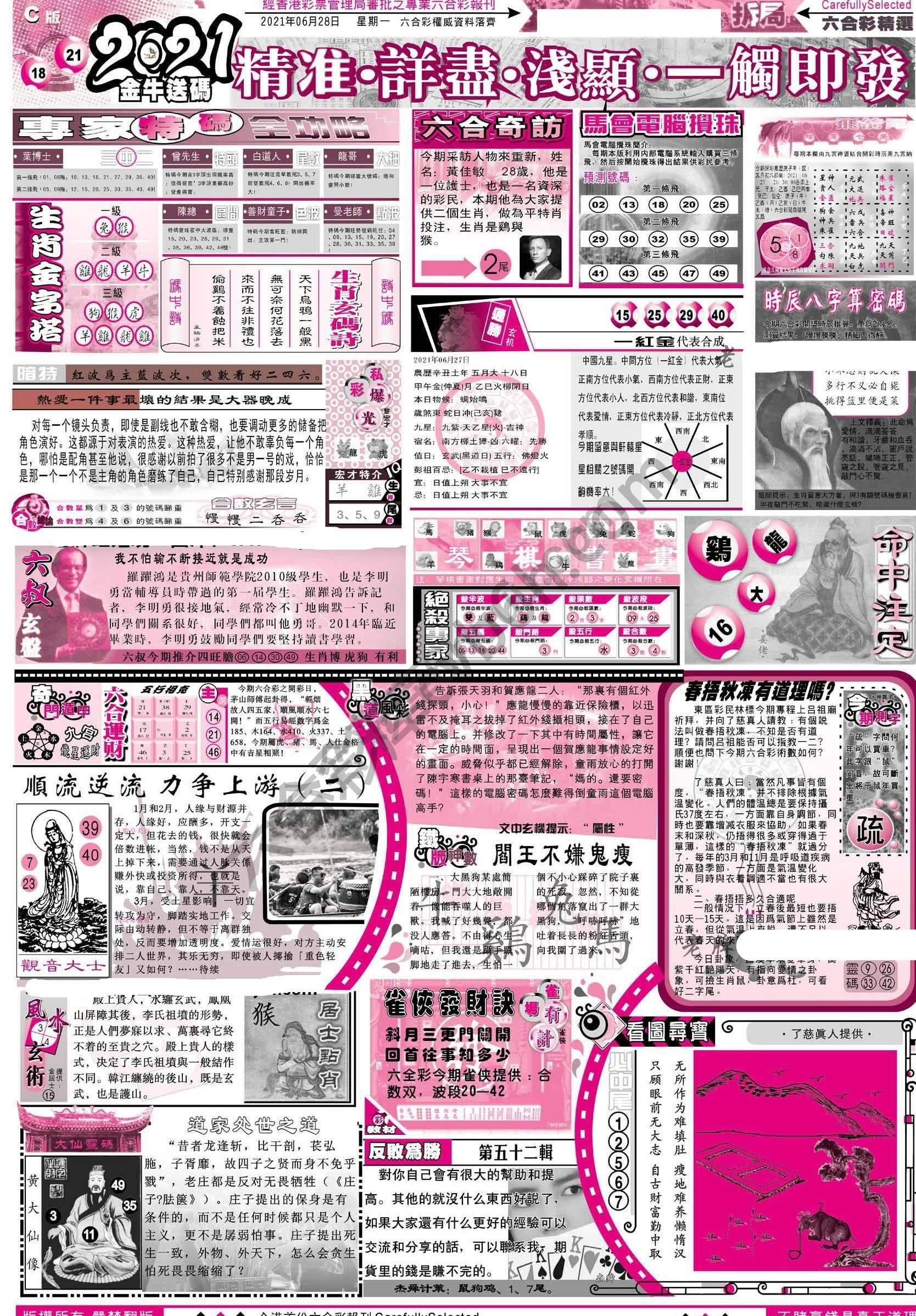 六合精选