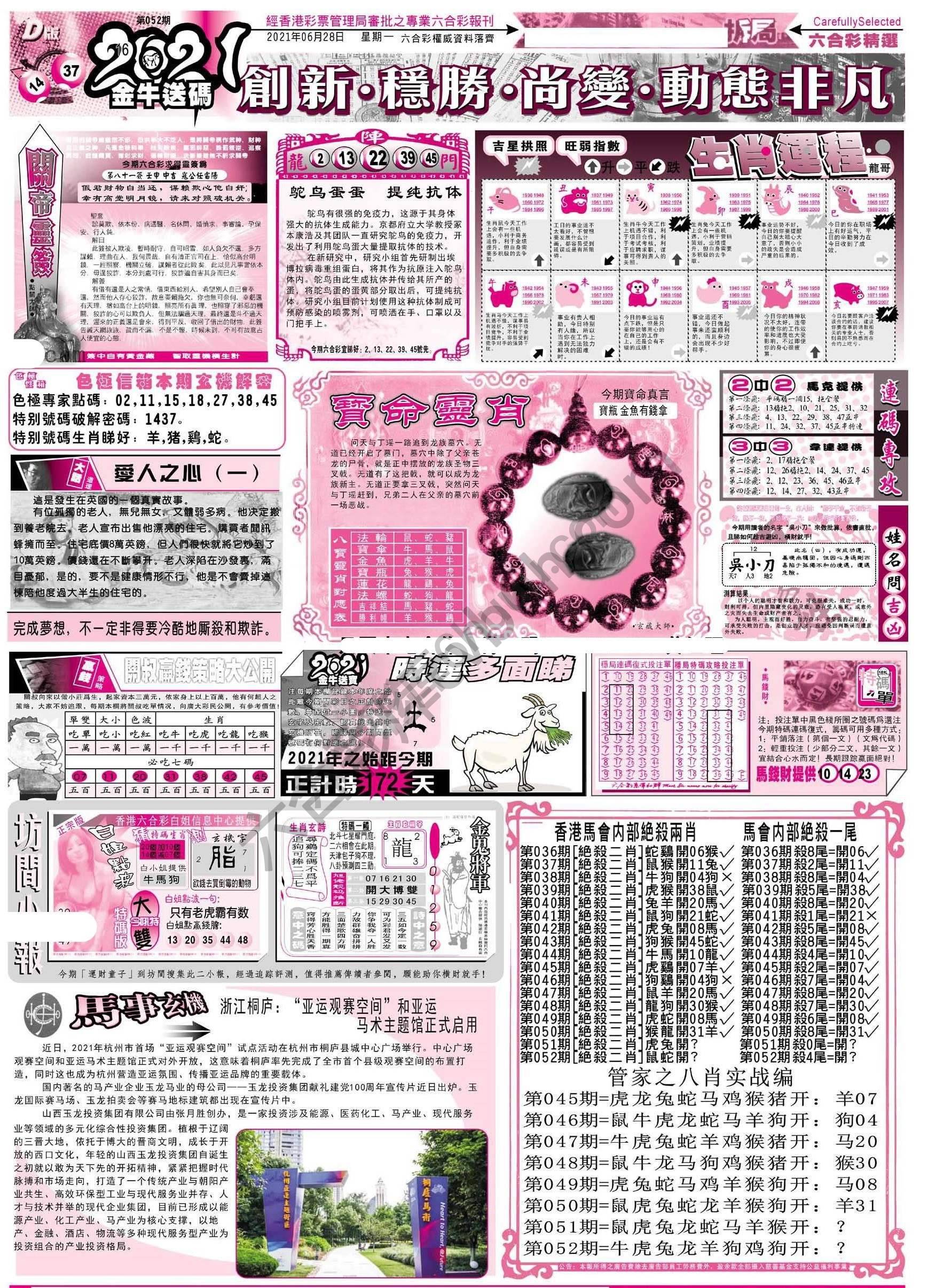 六合精选