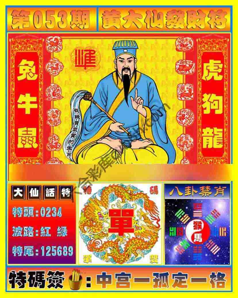 黄大仙发财符