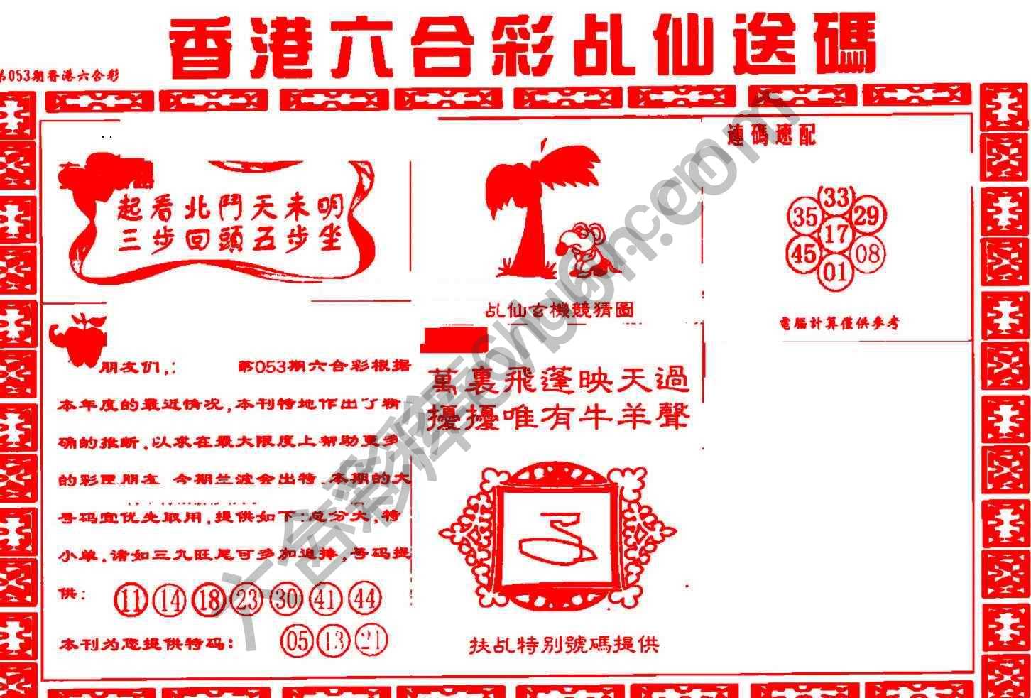 乩仙送码